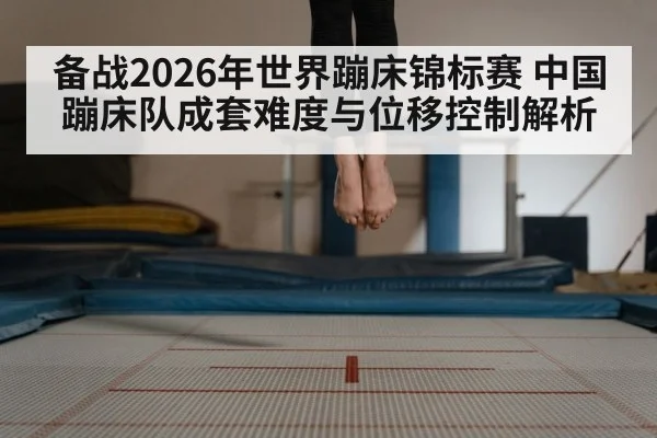 trampoline gymnast competition